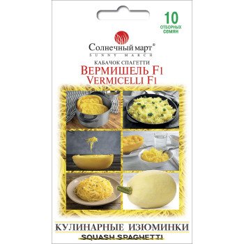 Кабачок Вермишель F1 /10 семян/ *Солнечный Март*