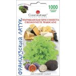 Салат Марокканская Крессонетта /1000 семян/ *Солнечный Март*