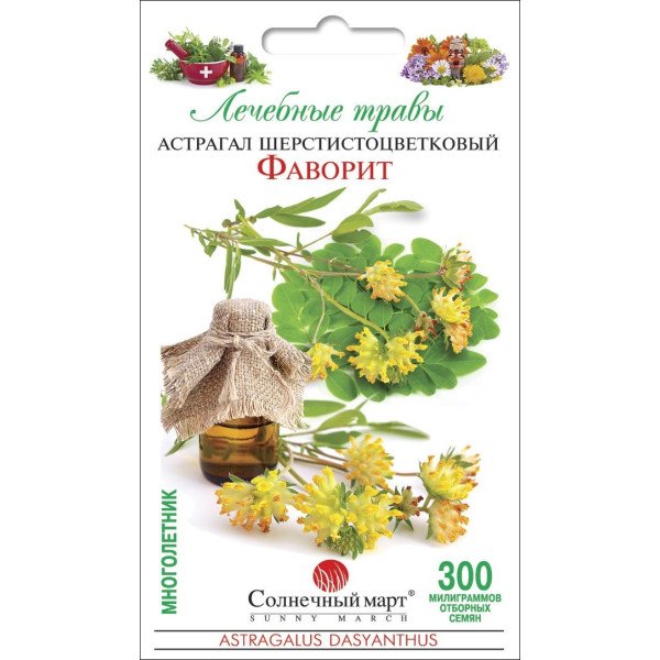 Семена астрагала Фаворит /0,3 г/ *Солнечный Март*