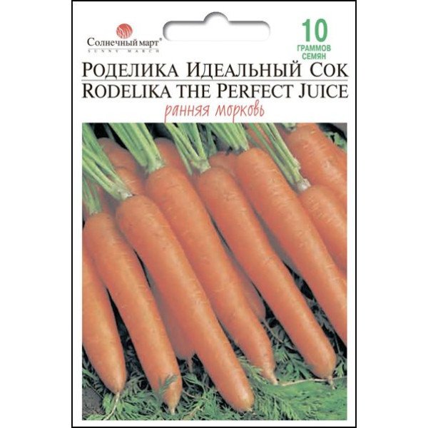 Семена моркови Роделика идеальный сок /10 г/ *Солнечный Март*