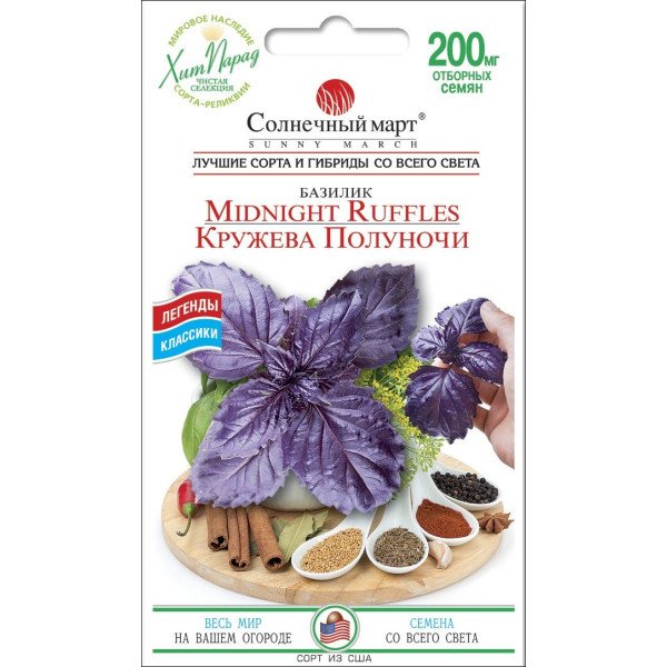 Семена базилика Кружева полуночи /0,2 г/ *Солнечный Март*