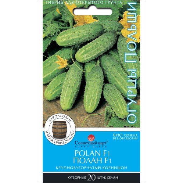 Семена огурца Полан F1 /20 семян/ *Солнечный Март*