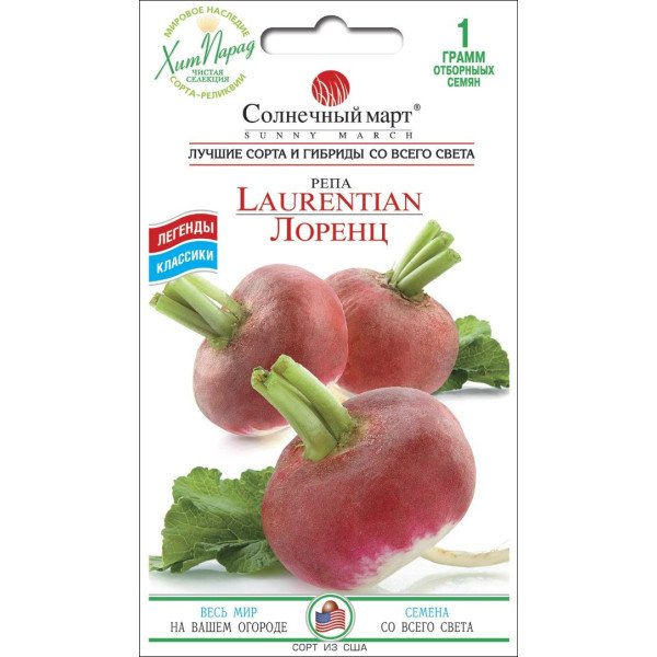 Семена репы Лоренц /1 г/ *Солнечный Март*