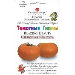 Томат Сяюча краса /10 насінин/ *Сонячний Березень*