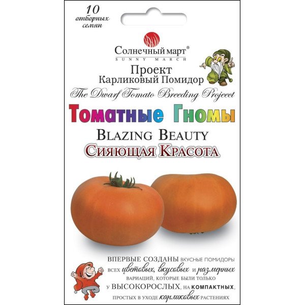 Семена томата Сияющая красота /10 семян/ *Солнечный Март*