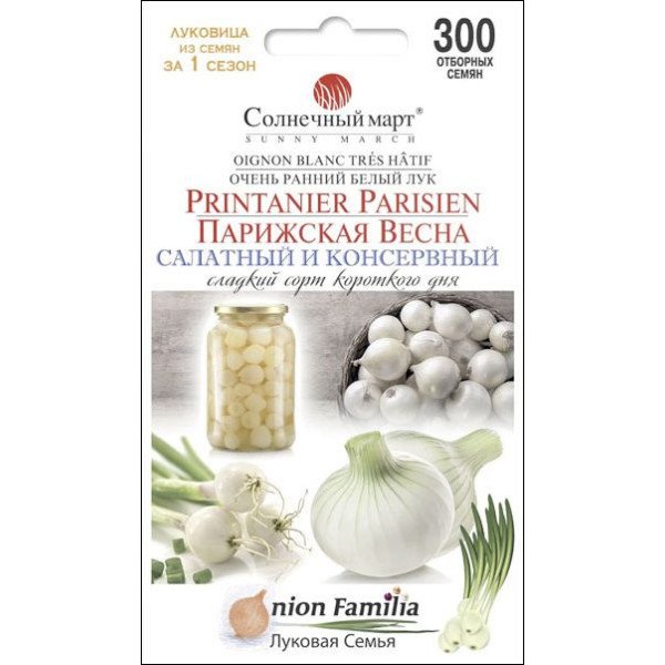 Насіння цибулі Паризька весна /300 насінин/ *Сонячний Березень*