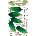 Огурец Интересно F1 /20 семян/ *Солнечный Март*