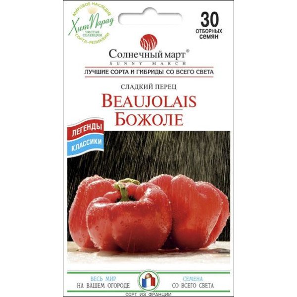 Семена перца сладкого Божоле /30 семян/ *Солнечный Март*