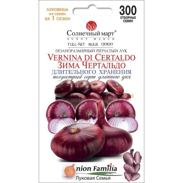 Насіння цибулі Зима Чертальдо /300 насінин/ *Сонячний Березень*