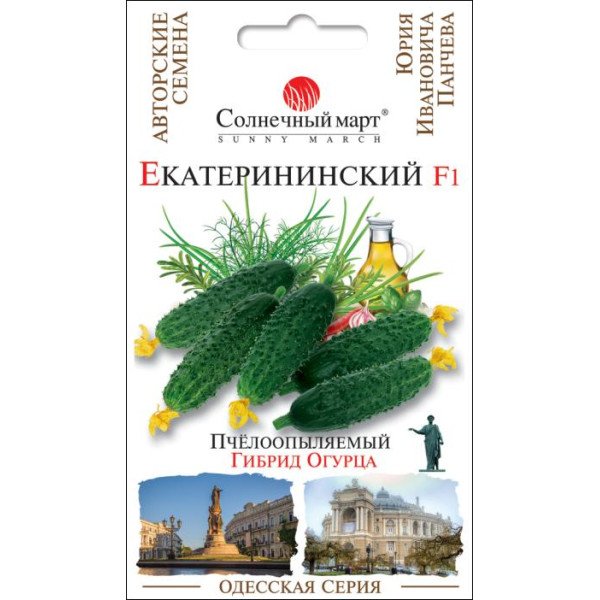 Семена огурца Екатерининский F1 /20 семян/ *Солнечный Март*