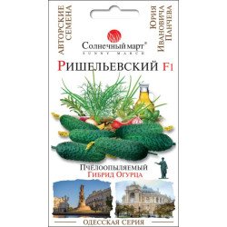 Огірок Рішельєвський F1 /20 насінин/ *Сонячний Березень*
