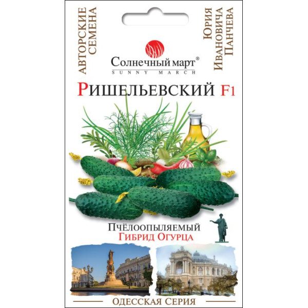 Семена огурца Ришельевский F1 /20 семян/ *Солнечный Март*