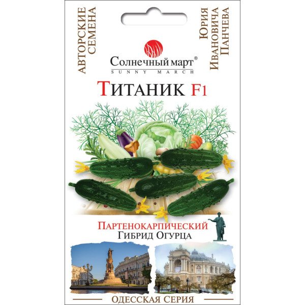 Семена огурца Титаник F1 /10 семян/ *Солнечный Март*