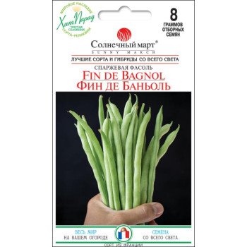 Фасоль Фин де Баньоль /8 г/ *Солнечный Март*