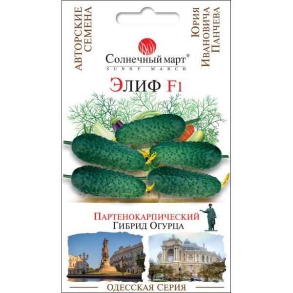 Насіння огірка Еліф F1 /10 насінин/ *Сонячний Березень*
