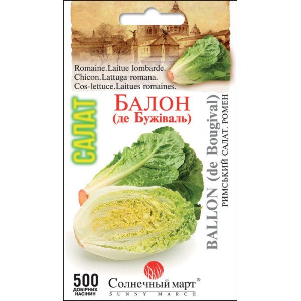 Насіння салату ромен Балон /500 насінин/ *Сонячний Березень*