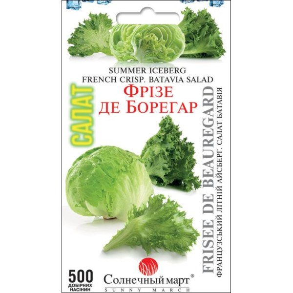 Насіння салату Фрізе де Борегар /500 насінин/ *Сонячний Березень*