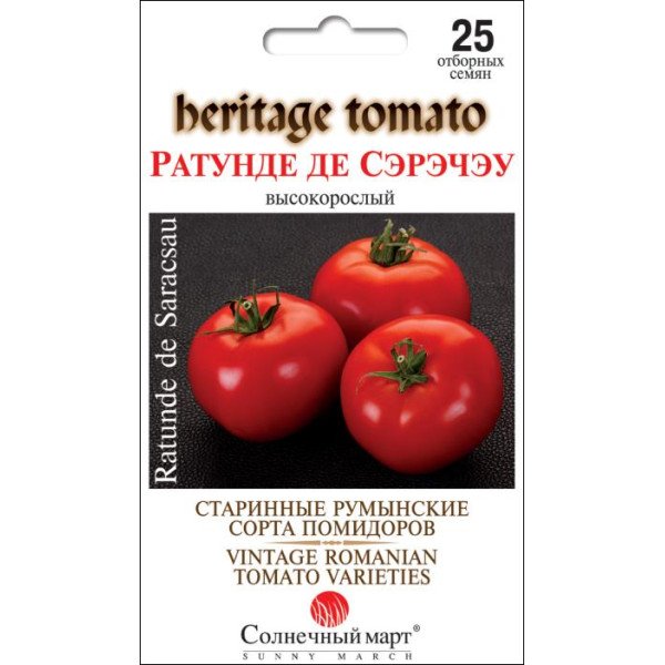 Насіння томату Ратунде де Серечеу /25 насінин/ *Сонячний Березень*