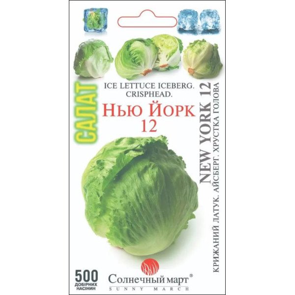 Семена салата Нью Йорк /500 семян/ *Солнечный Март*