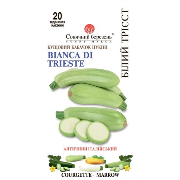 Семена кабачка Белый Триест /20 семян/ *Солнечный Март*