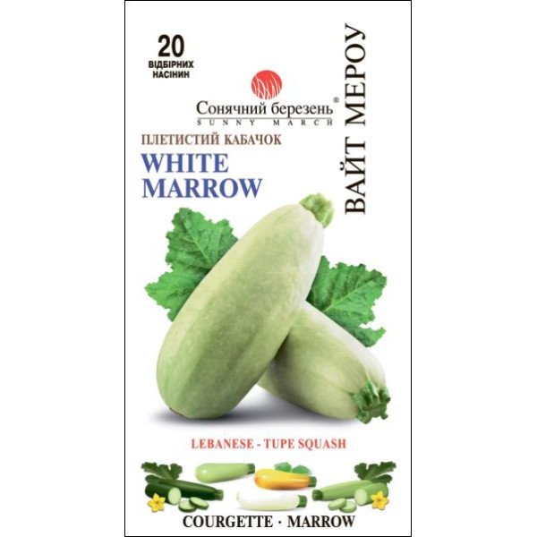 Семена кабачка Вайт Мероу /20 семян/ *Солнечный Март*