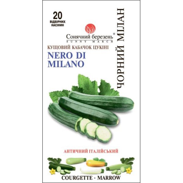 Семена кабачка Черный Милан /20 семян/ *Солнечный Март*