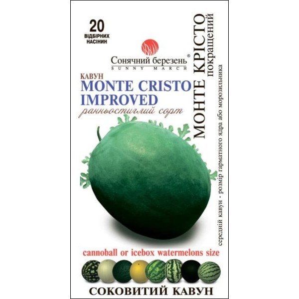 Семена арбуза Монте Кристо /20 семян/ *Солнечный Март*