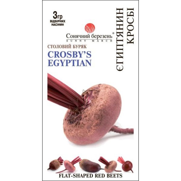 Семена свеклы Египтянин Кросби /3 г/ *Солнечный Март*