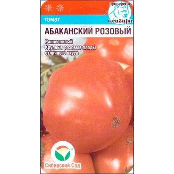 Томат Абаканский Рожевий /20 насінин/ *СибСад*