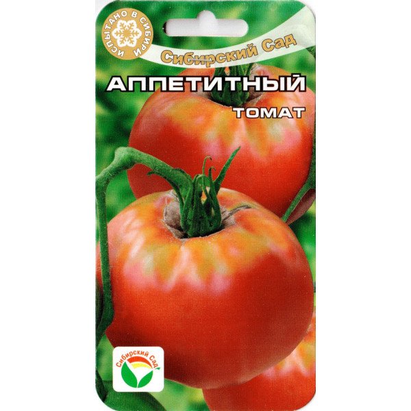 Семена томата Аппетитный /20 семян/ *СибСад*
