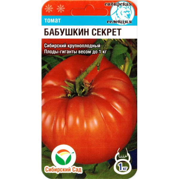 Насіння томату Бабушкін секрет /20 насінин/ *СібСад*
