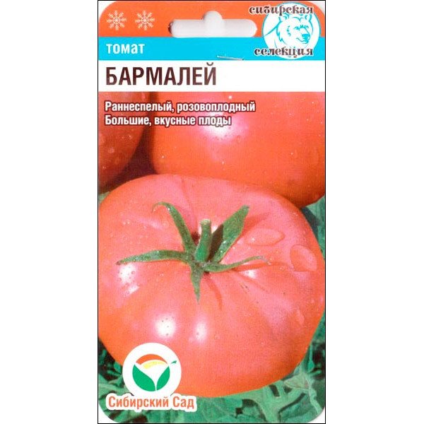 Насіння томату Бармалей /20 насінин/ *СібСад*