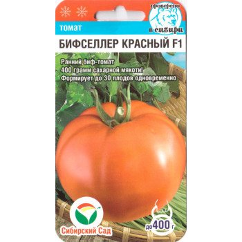 Томат Біфселлер червоний F1 /15 насінин/ *СибСад*