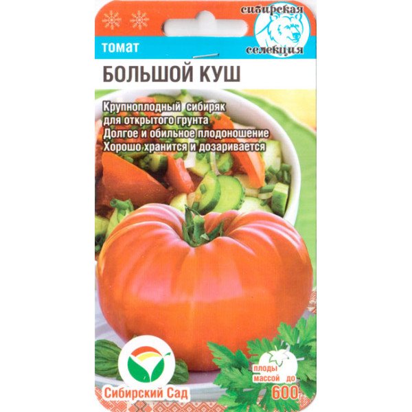 Семена томата Большой куш /20 семян/ *СибСад*