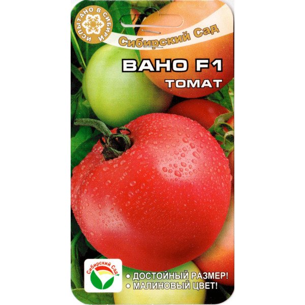 Семена томата Вано F1 /15 семян/ *СибСад*