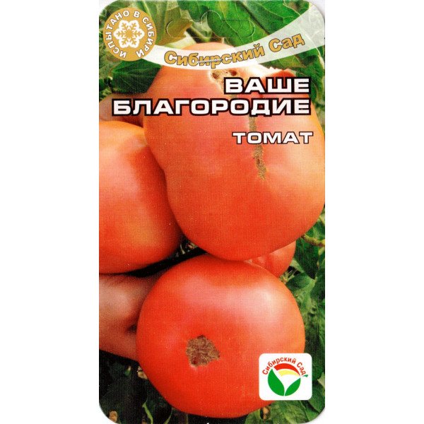 Насіння томату Ваше благороддя /20 насінин/ *СибСад*