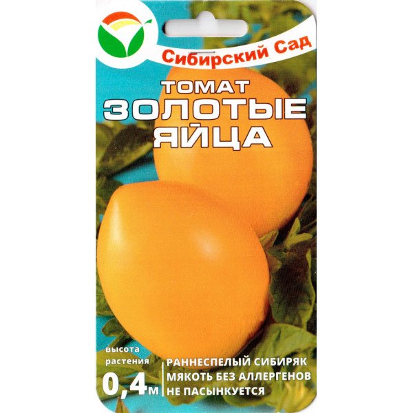 Томат Золотые яйца /20 семян/ *СибСад*
