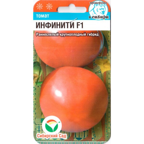 Томат Инфинити F1 /15 семян/ *СибСад*