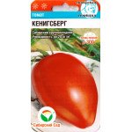 Томат Кенігсберг /20 насінин/ *СибСад*