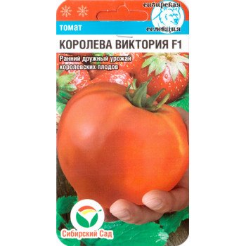 Томат Королева Вікторія F1 /15 насінин/ *СибСад*