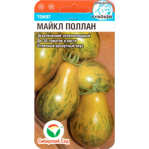 Томат Майкл Поллан /10 семян/ *СибСад*