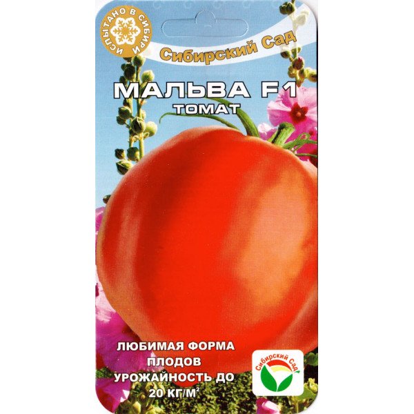 Томат Мальва F1 /15 семян/ *СибСад*