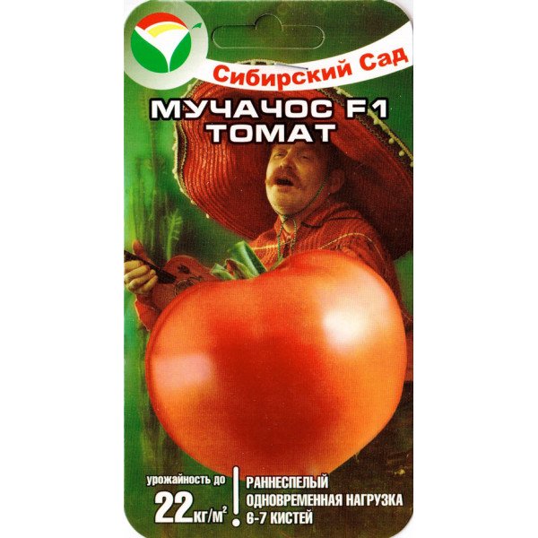 Томат Мучачос F1 /15 насінин/ *СибСад*