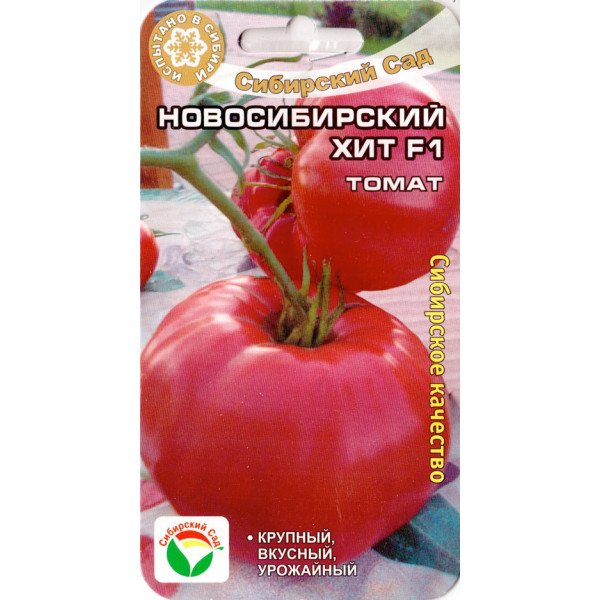 Томат Новосибирский Хит F1 /15 семян/ *СибСад*