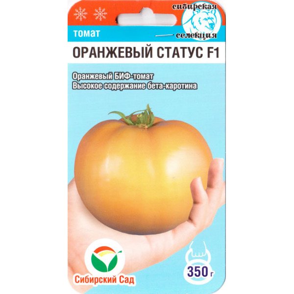 Томат Оранжевый статус F1 /15 семян/ *СибСад*