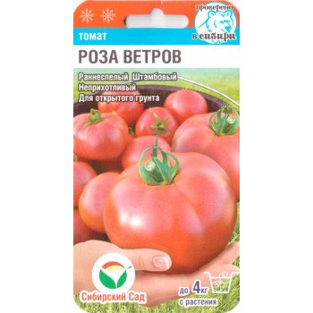 Томат Роза вітрів /15 насінин/ *СибСад*