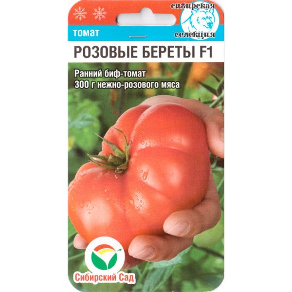 Томат Рожеві берети F1 /15 насінин/ *СибСад*