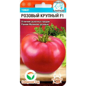 Томат Рожевий великий F1 /15 насінин/ *СибСад*