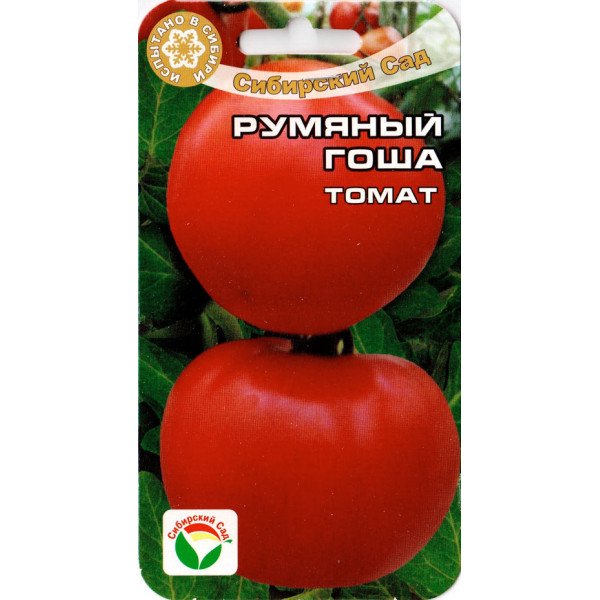 Томат Румяный Гоша /20 семян/ *СибСад*