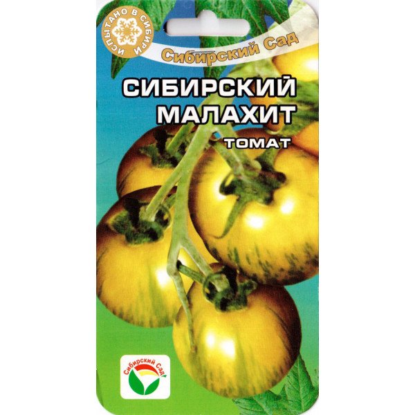 Томат Сибірський Малахіт /20 насінин/ *СибСад*